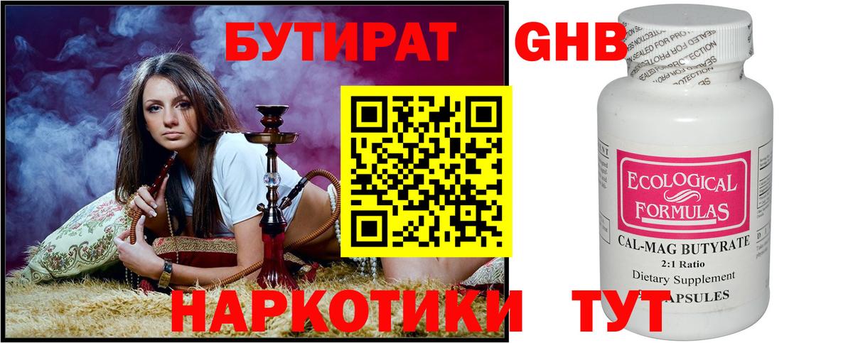 Бутират GHB Городец