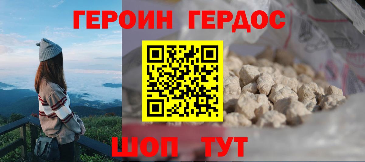 Городец  ГЕРОИН  Вход с VPN  Героин Афган 
