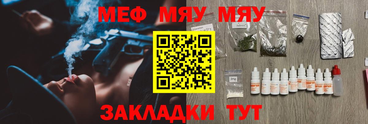 Меф мяу мяу мука Городец