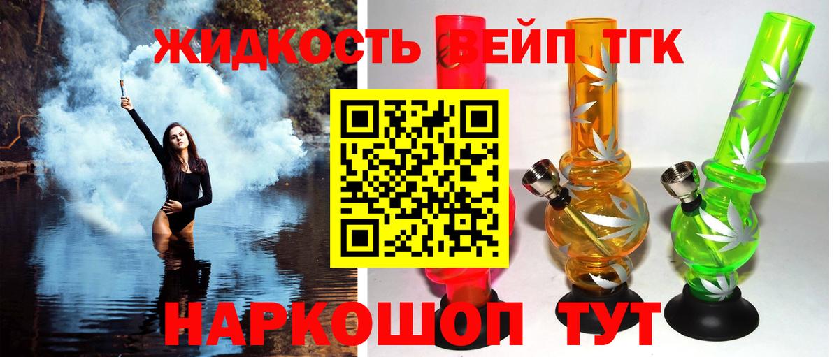 ТГК вейп с тгк Городец